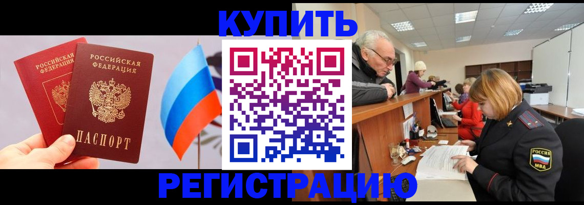 купить прописку в Вилюйске