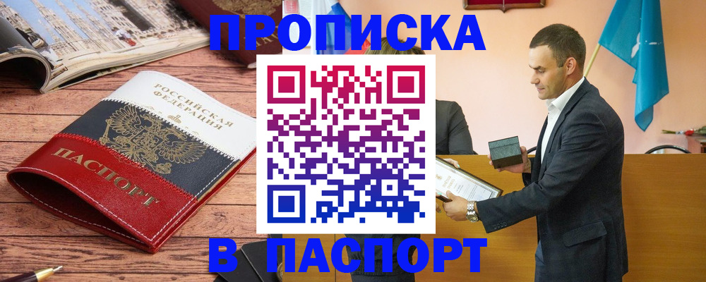 прописка в квартире в Вилюйске